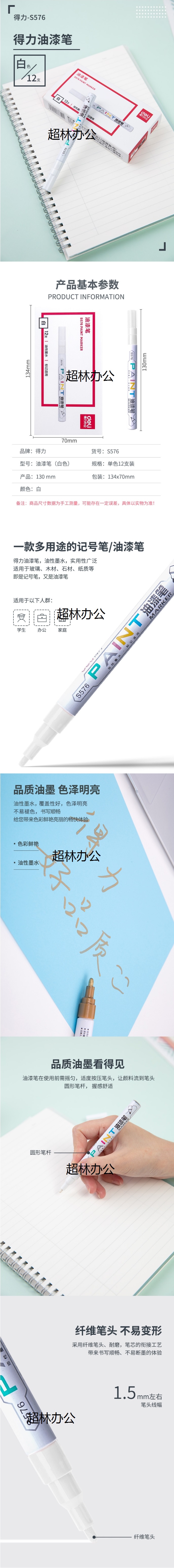 得力S576油漆筆(黑)-得力集團(tuán)有限公司.jpg