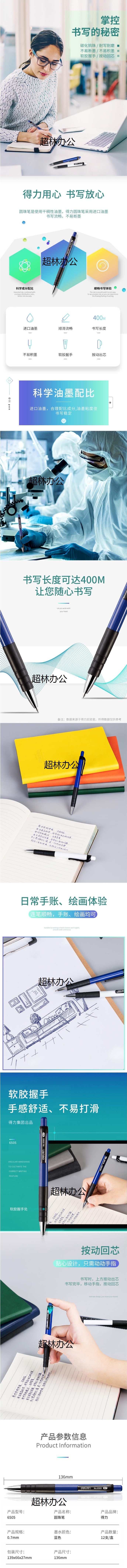 得力6505圓珠筆0.7mm子彈頭(藍)(支)-得力集團有限公司.jpg