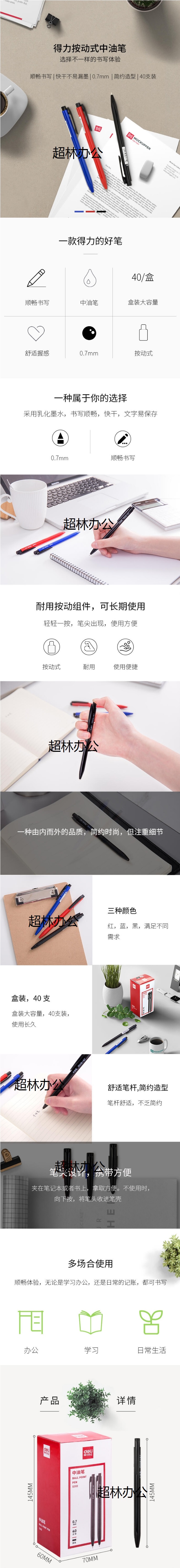 得力S310中油筆(黑)-得力集團有限公司.jpg