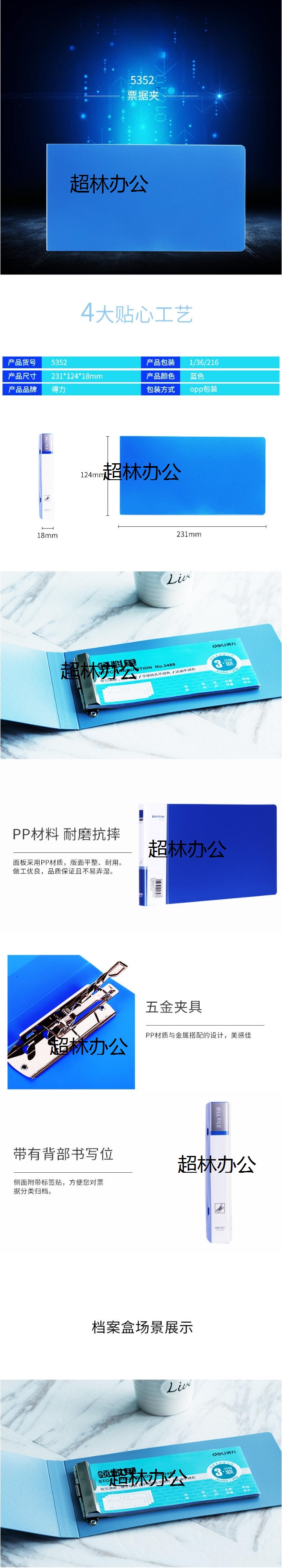得力5352票據夾(藍)-得力集團有限公司.jpg