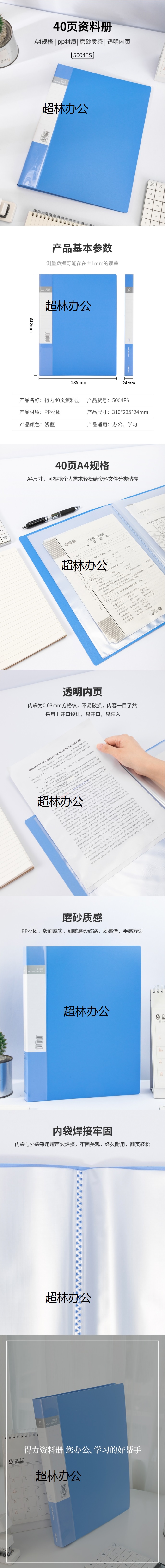得力5004ES_40頁資料冊(藍)(個)-得力集團有限公司.jpg