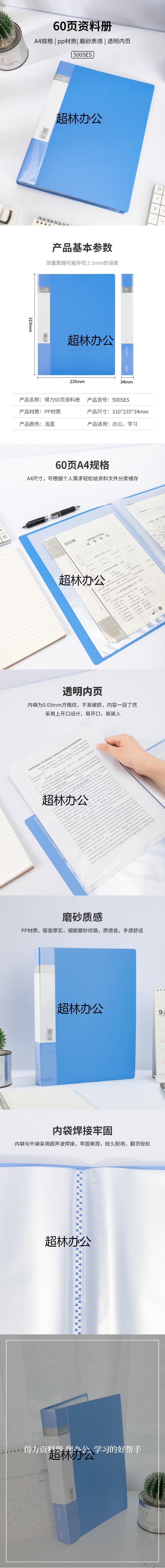 得力5005ES_60頁資料冊(藍)(個)-得力集團有限公司.jpg