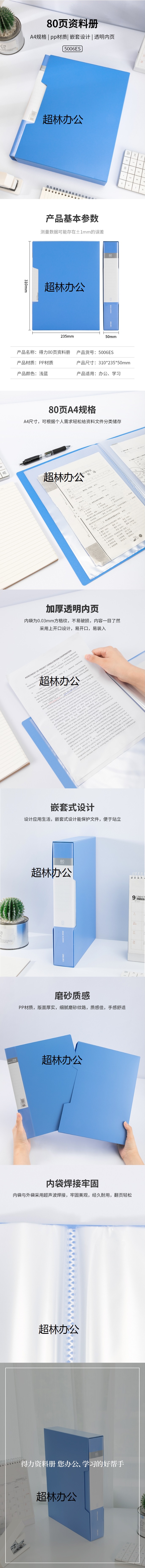 得力5006ES_80頁資料冊(藍)(個)-得力集團有限公司.jpg