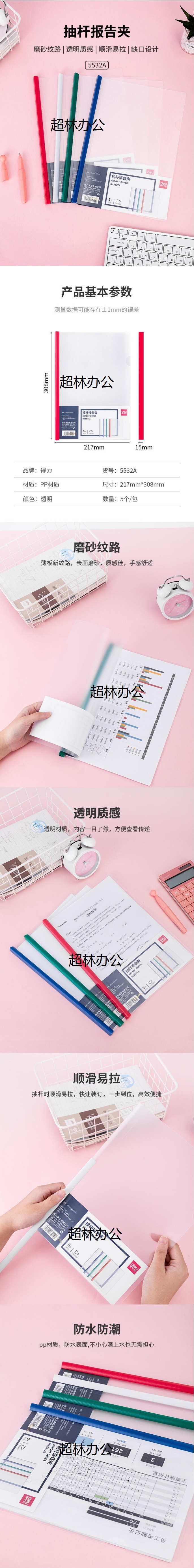 得力5532A_抽桿報告夾(混)(5個_包)-得力集團有限公司.jpg