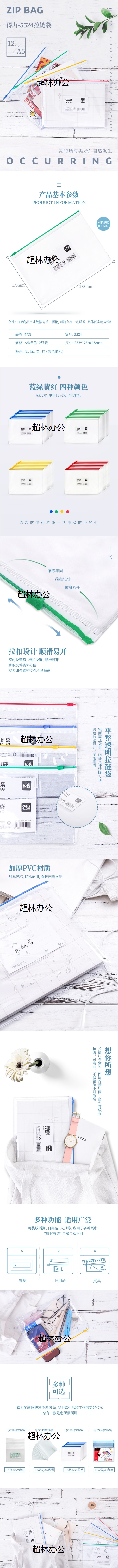 得力5524拉鏈袋(混)(只)-得力集團有限公司.jpg