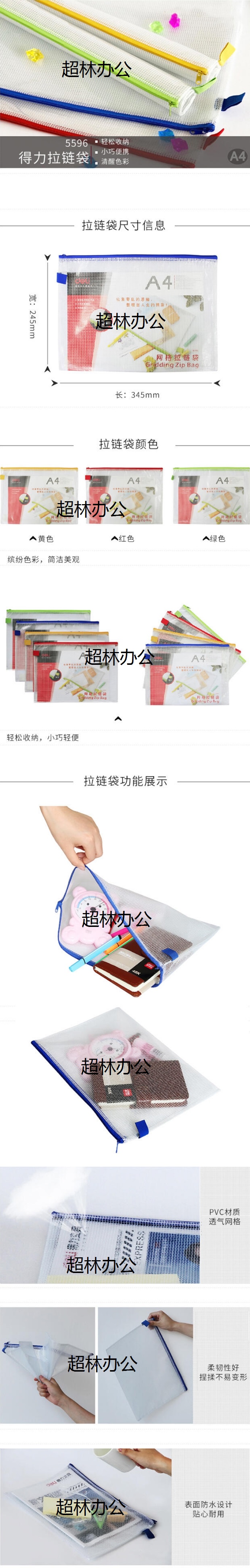 得力5596網(wǎng)格拉鏈袋(混)(只)-得力集團(tuán)有限公司.jpg