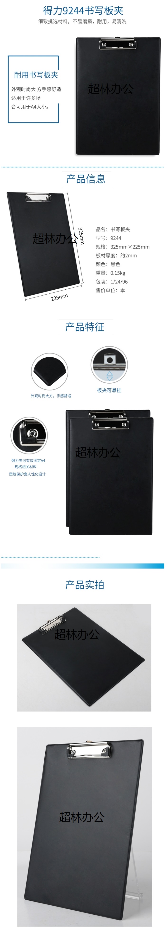 1653288026674191.jpg 得力9244板夾(黑)(只)-得力集團有限公司.jpg