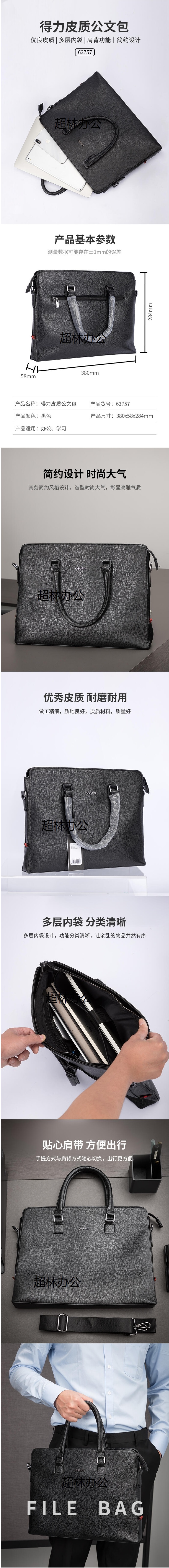 1653288759729778.jpg 得力63757手提包(黑)(個)-得力集團有限公司.jpg