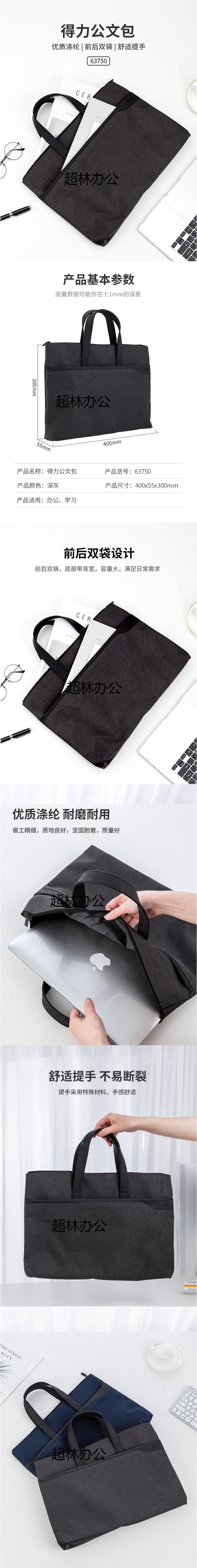 得力63750公文包(深灰)-得力集團有限公司.jpg