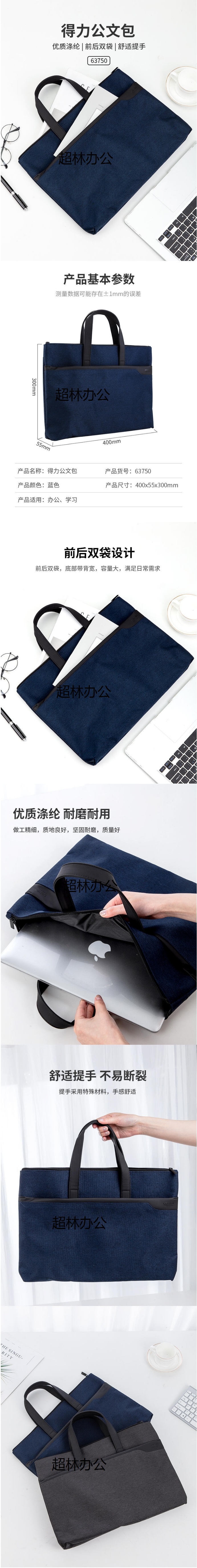得力63750公文包(藍)-得力集團有限公司.jpg