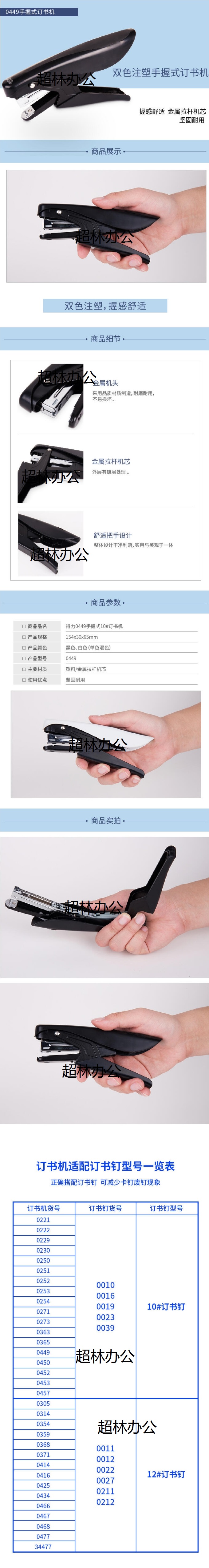 得力0449訂書機(混)-得力集團有限公司.jpg