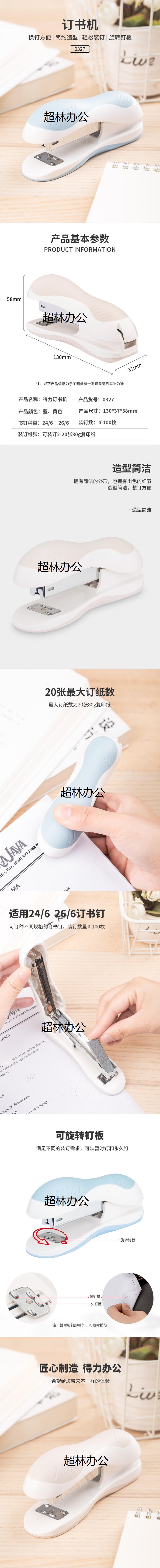 得力0327訂書機(白灰)-得力集團有限公司.jpg
