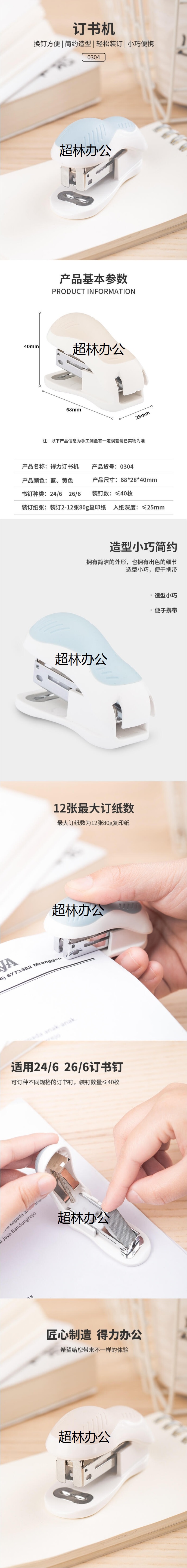 得力0304訂書機(jī)(白灰)-得力集團(tuán)有限公司.jpg