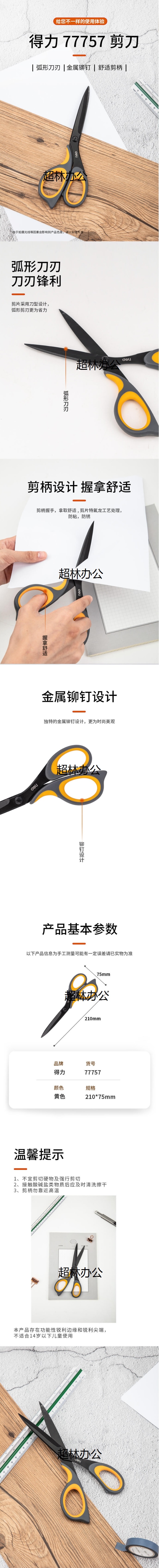 1653444400433149.jpg 得力77757剪刀(灰)-得力集團有限公司.jpg