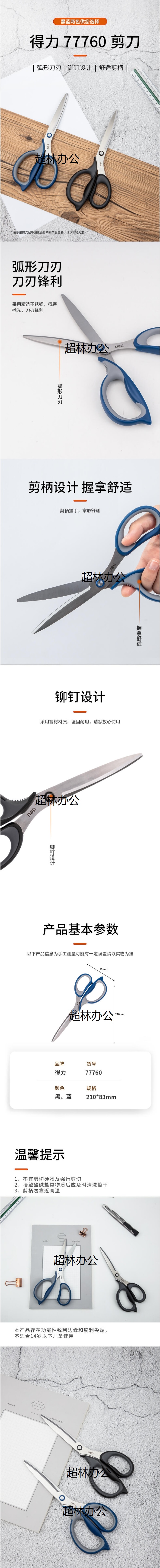 得力77760剪刀(黑)-得力集團(tuán)有限公司.jpg