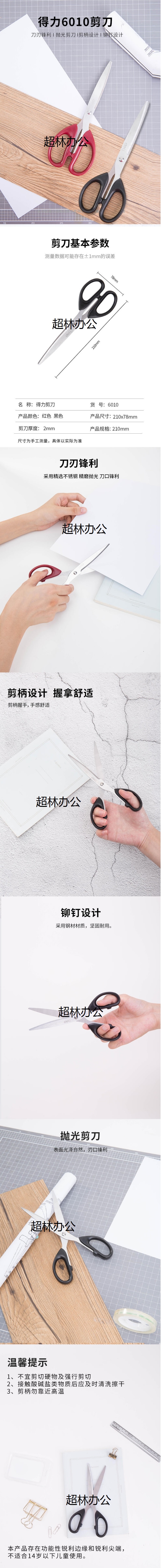 1653445870346115.jpg 得力6010剪刀(黑)-得力集團有限公司.jpg
