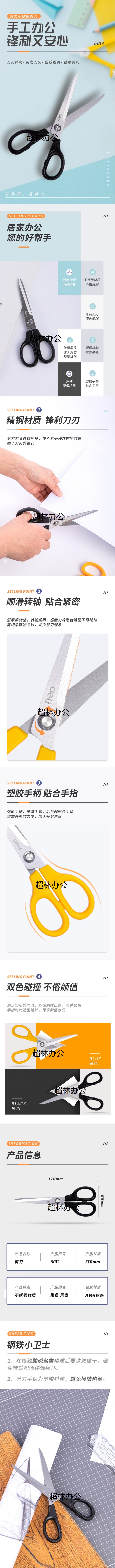 得力6013剪刀(混)(把)-得力集團有限公司.jpg