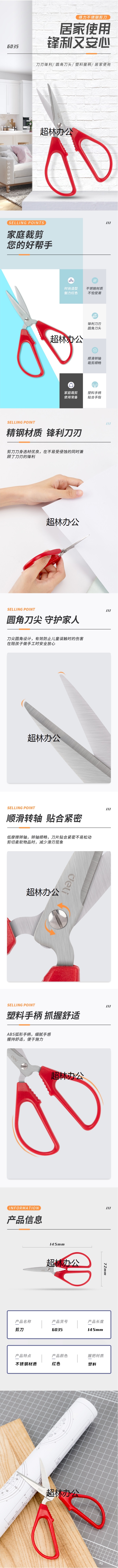 1653447263917212.jpg 得力6035剪刀(紅)(把)-得力集團有限公司.jpg