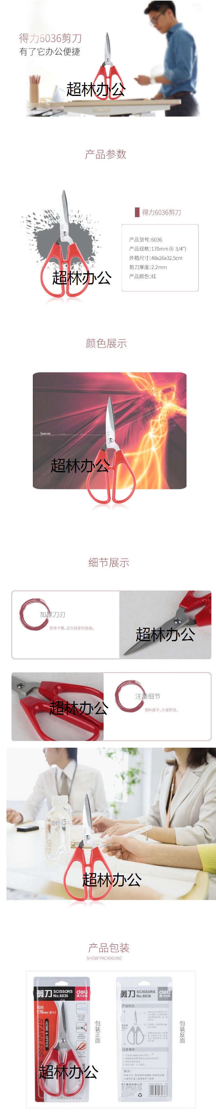 1653447652288396.jpg 得力6036剪刀(紅)(把)-得力集團有限公司.jpg