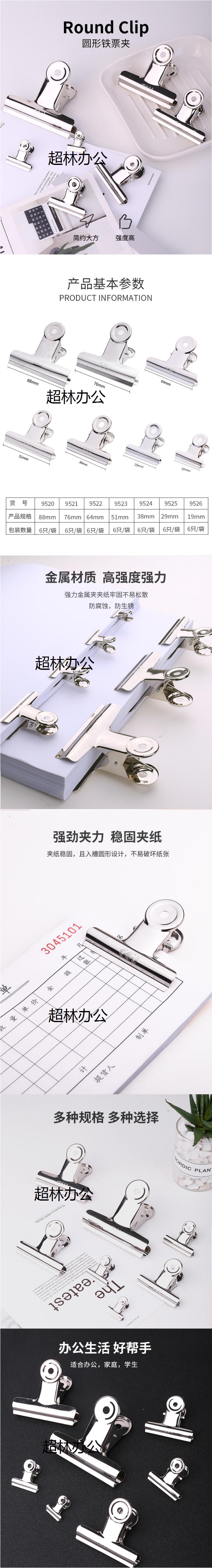 得力9523-3﹟圓形鐵票夾51mm袋裝(6只_包)-得力集團有限公司.jpg