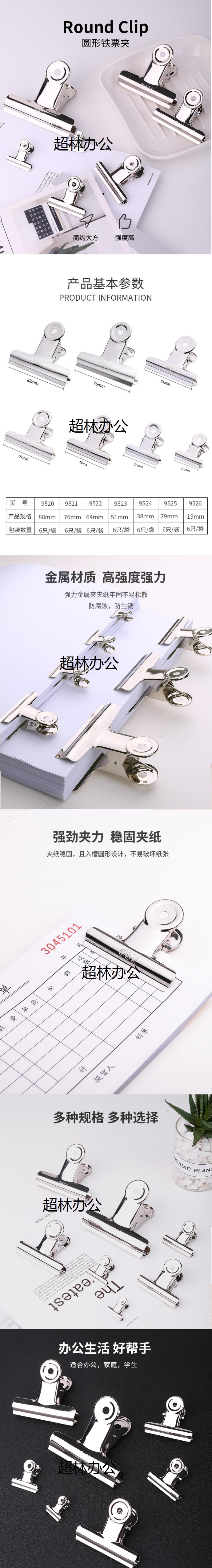 得力9524-4﹟圓形鐵票夾38mm袋裝(6只_包)-得力集團有限公司.jpg
