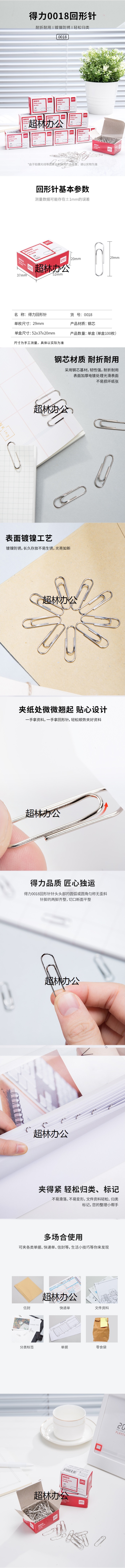 得力0018回形針(100枚_盒)-得力集團有限公司.jpg
