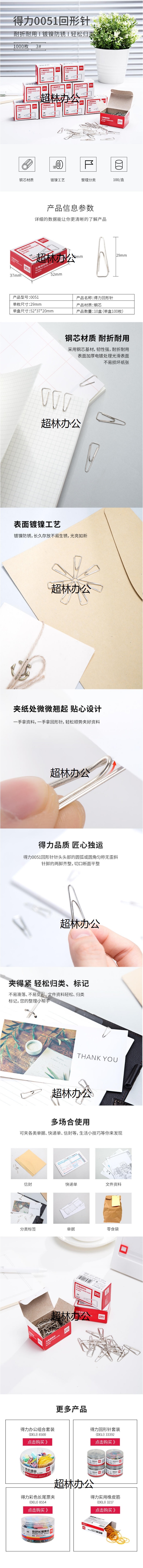 得力0051回形針(100枚_盒)-得力集團有限公司.jpg