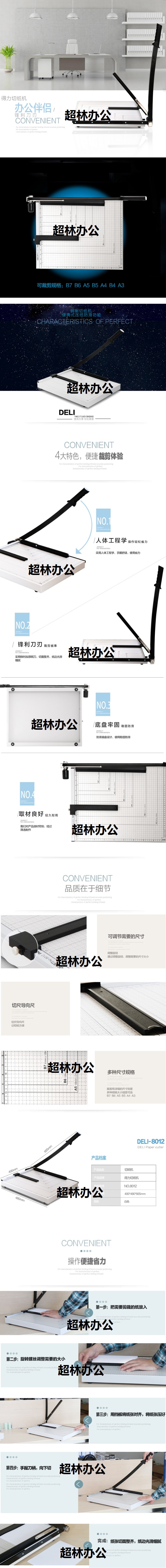 得力8012切紙機18__15_(白灰)(把)-得力集團有限公司.jpg