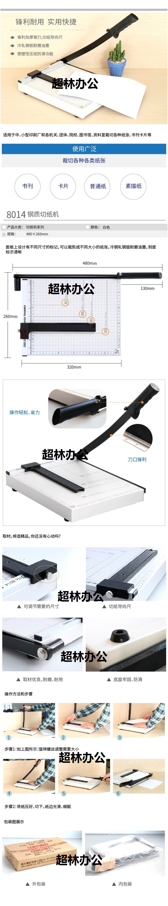 得力8014切紙機12__10_(白灰)(把)-得力集團有限公司.jpg