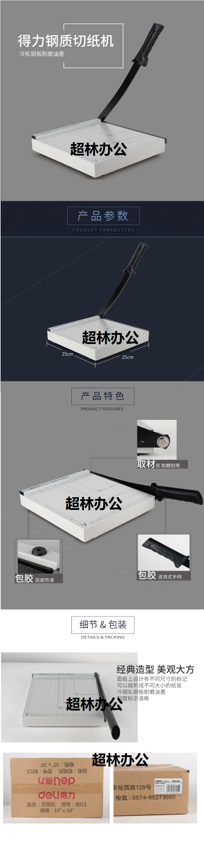 得力8015切紙機10__10_(白灰)(把)-得力集團有限公司.jpg