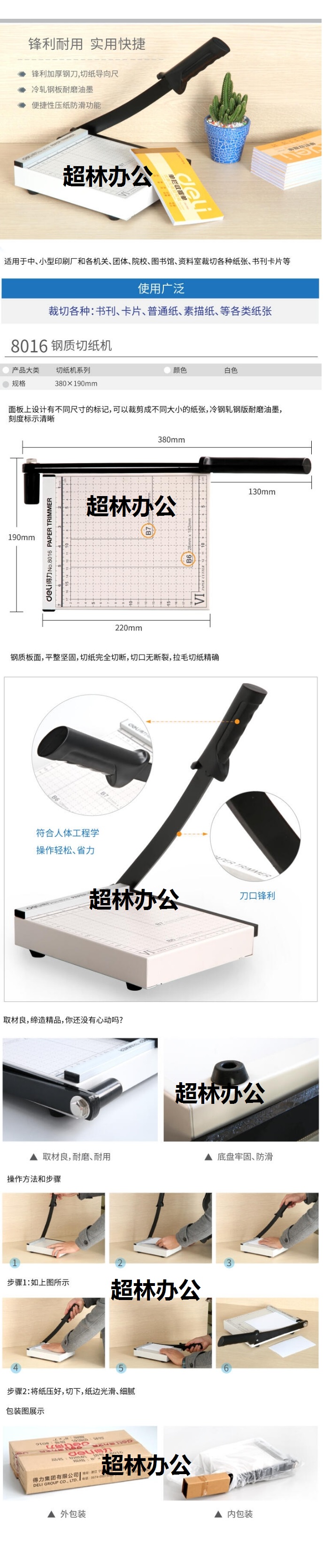 得力8016切紙機8__7_(白灰)(把)-得力集團有限公司.jpg