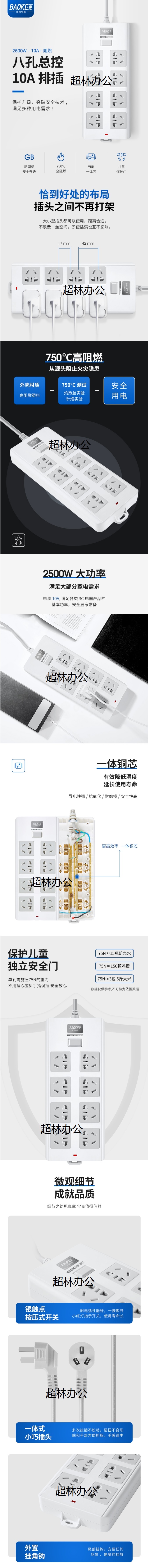 【寶克K328-5】寶克 8位5m組合孔總控開關 新國標插座_插線板_插排_排插_接線板_拖線板K3.jpg