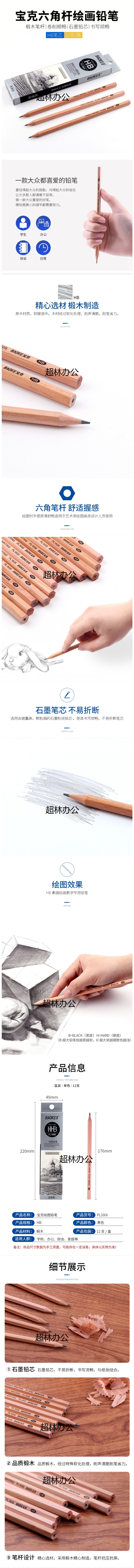 【寶克PL1606】寶克（BAOKE）PL1606 辦公繪圖鉛筆 繪畫素描學生鉛筆 多灰度 HB 1.jpg