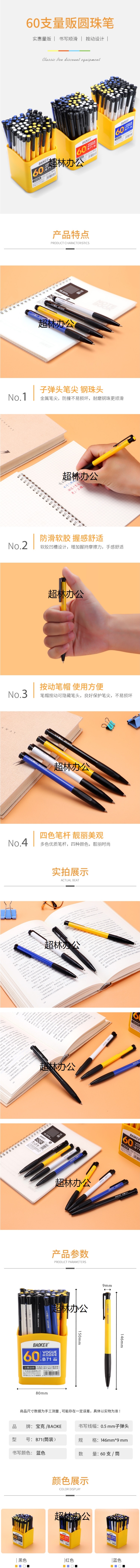 【寶克B71】寶克 （BAOKE）B71 0.7mm按動圓珠筆中油筆原子筆軟膠握手 辦公用品 藍色 .jpg