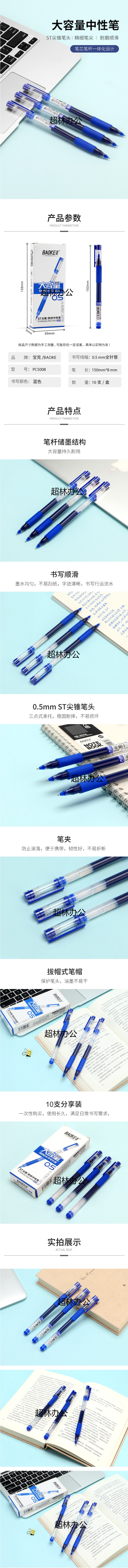 【寶克PC5008】寶克（BAOKE）PC5008 巨能寫中性筆藍色0.5mm 辦公學習中性筆會議筆.jpg