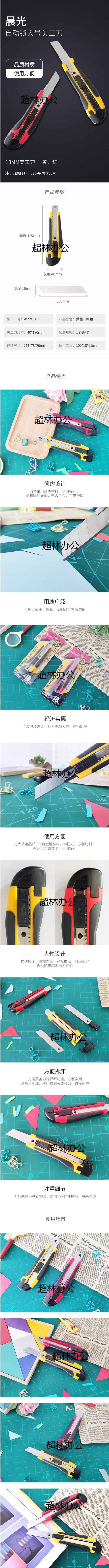 【晨光ASS91315】晨光(M&G)文具18mm大號美工刀 自鎖壁紙刀 多功能裁紙刀(含備用刀片).jpg