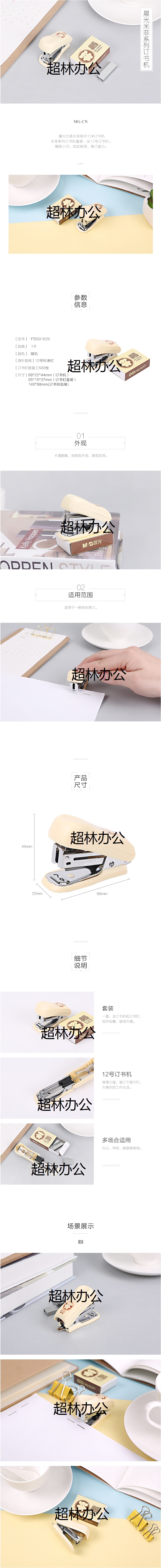【晨光FBS91625】晨光(M&G)文具12#訂書機 小型便攜米菲系列學生辦公迷你訂書器組合套裝(.jpg