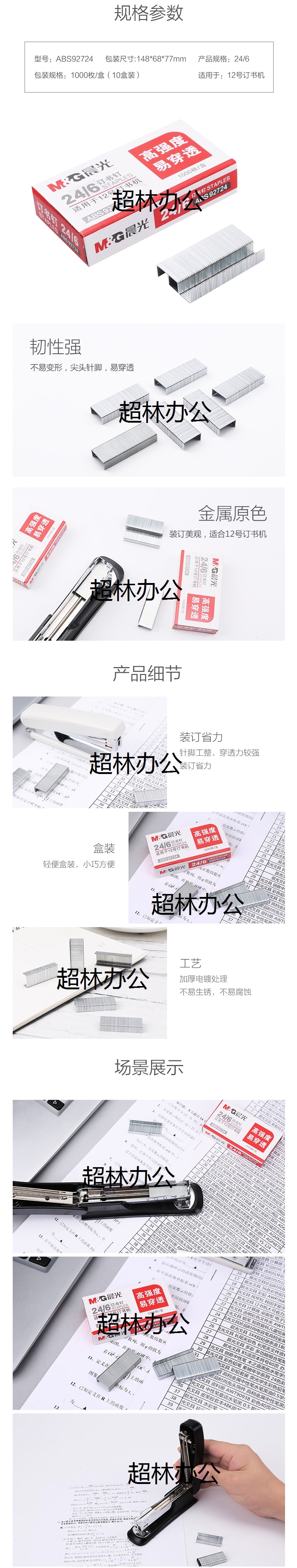 【晨光ABS92724】晨光(M&G)文具12#訂書釘 高強度易穿透訂書針 辦公用品 1000枚_盒.jpg