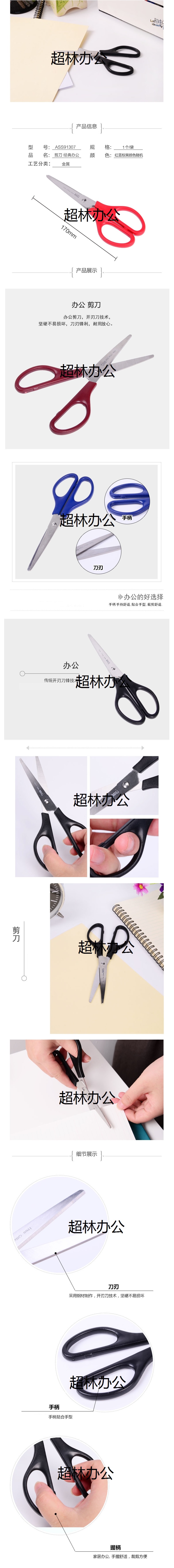 【晨光ASS91307】晨光文具170mm辦公家用生活剪刀 中號手工剪紙刀 辦公用品 單把裝顏色隨機.jpg