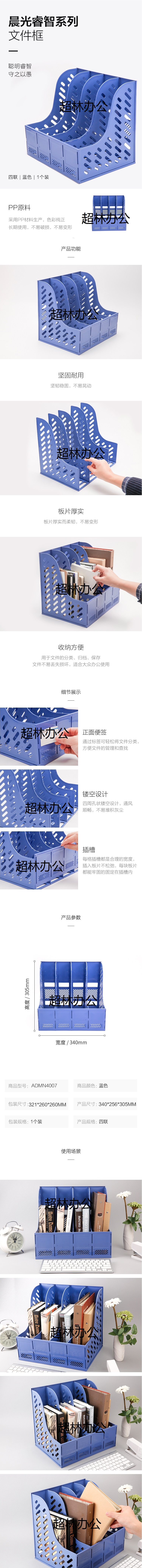 【晨光ADMN4007】晨光(M&G)睿智系列四聯鏤空桌面文件框 四欄帶標簽穩固文件欄_文件筐_資料.jpg