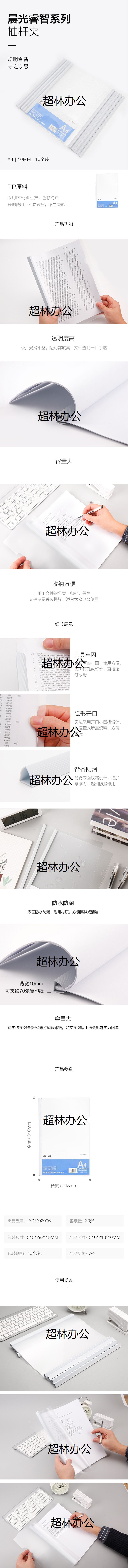 【晨光ADM92996】晨光(M&G)文具10個裝A4_10mm透明抽桿夾 辦公報告夾拉桿夾學生考試.jpg