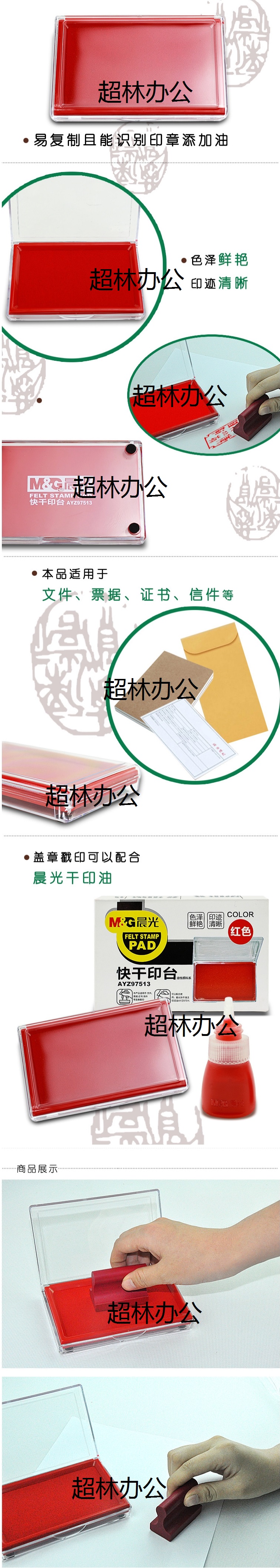 【晨光AYZ97513】晨光(M&G)文具138_88mm透明外殼方形快干印臺印泥 財務專用 辦公用.jpg