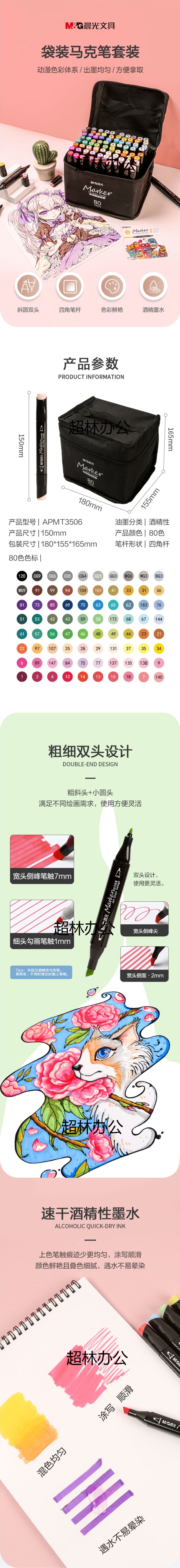 【晨光APMT3506】晨光(M&G)文具80色雙頭酒精性速干馬克筆 袋裝油性動漫款水彩筆 纖維筆頭.jpg