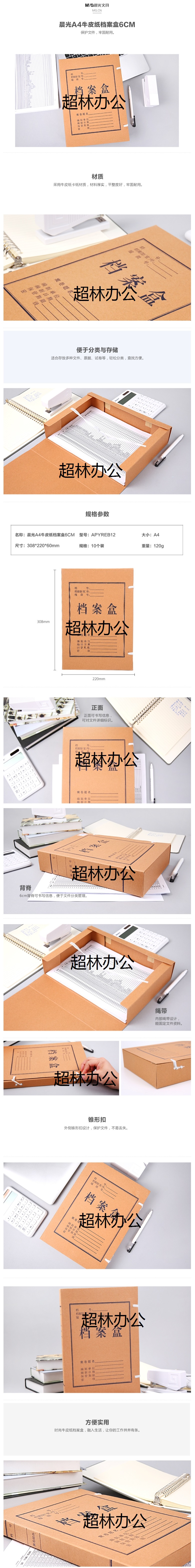 【晨光APYREB12】晨光(M&G)辦公A4_60mm純漿高質(zhì)感牛皮紙檔案盒 加厚文件資料盒 黨建.jpg