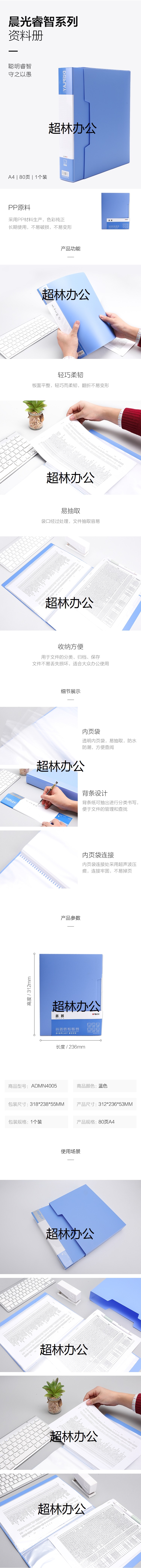 【晨光ADMN4005】晨光(M&G)辦公A4_80頁藍色資料冊文件冊 睿智系列防水文件插頁袋文件夾.jpg
