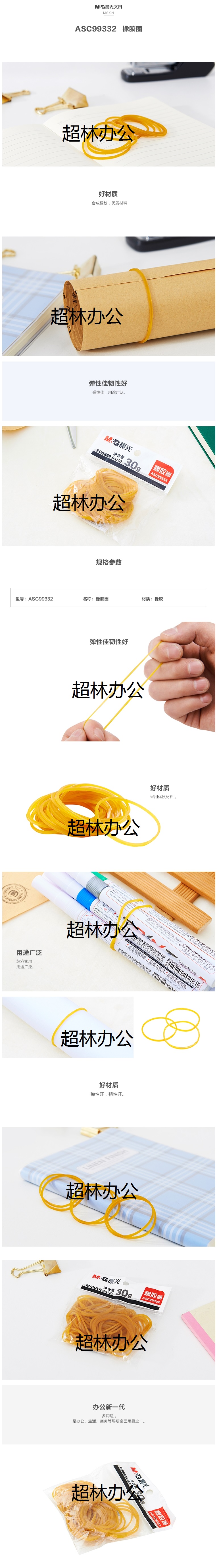 【晨光ASC99332】晨光(M&G)文具30g辦公耐用乳膠圈_橡膠圈_牛皮筋 高彈力橡皮筋 財務用.jpg