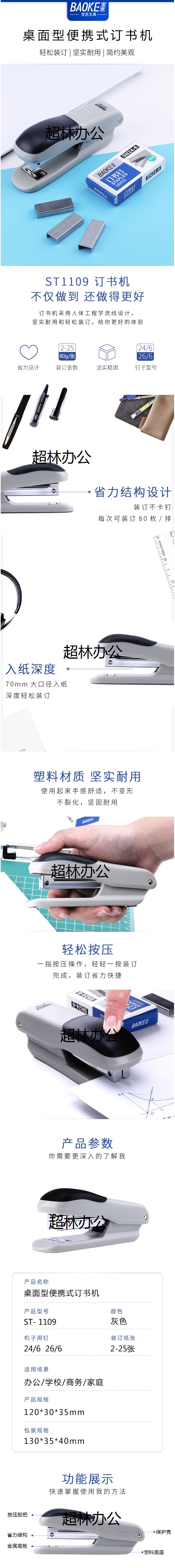 【寶克ST1109】寶克（BAOKE）ST1109 輕便耐用訂書機 25頁辦公桌面訂書器辦公用品 顏.jpg