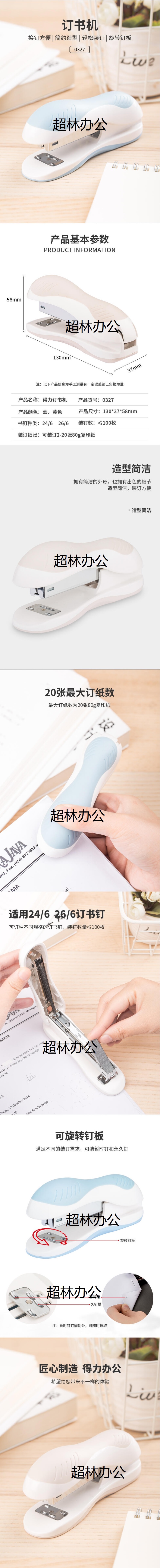 【得力0327訂書機(jī)】得力0327訂書機(jī)(藍(lán))（1臺(tái)裝）【行情 報(bào)價(jià) 價(jià)格 評(píng)測(cè)】-京東.jpg