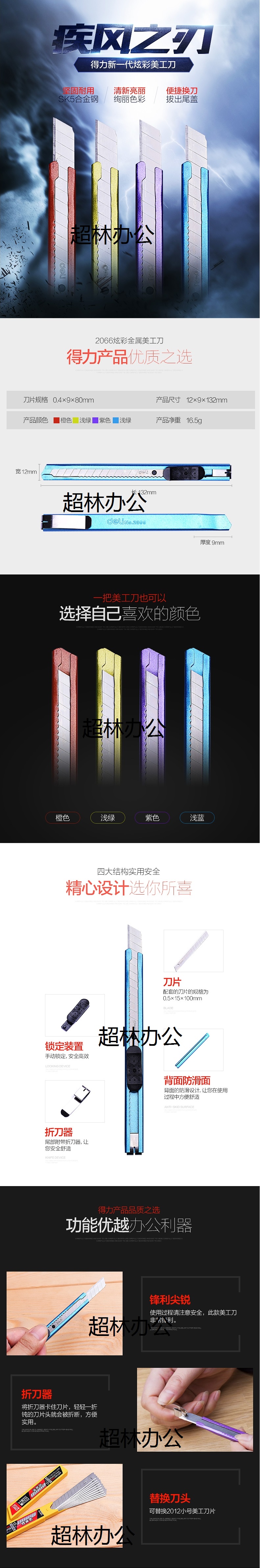 得力（deli） 2066 小號金屬彩色美工刀 小型優(yōu)質(zhì)合金鋼裁紙刀 4把美工刀+刀片1盒【圖片 價.jpg