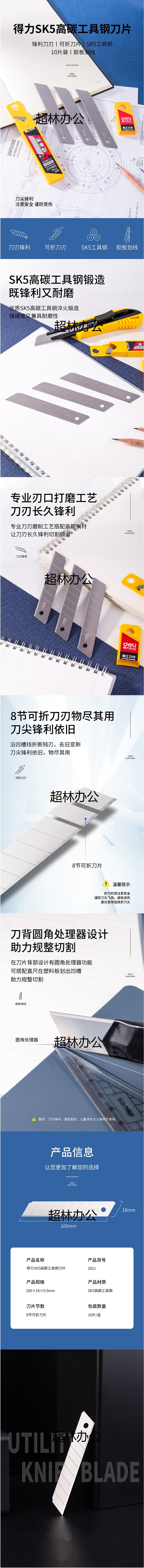 【得力得力2011】 得力（DL）2011耐用美工刀套裝 自動鎖定功能裁紙刀_小刀套裝 美工刀10套.jpg